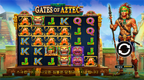 포춘 오브 더 아즈텍